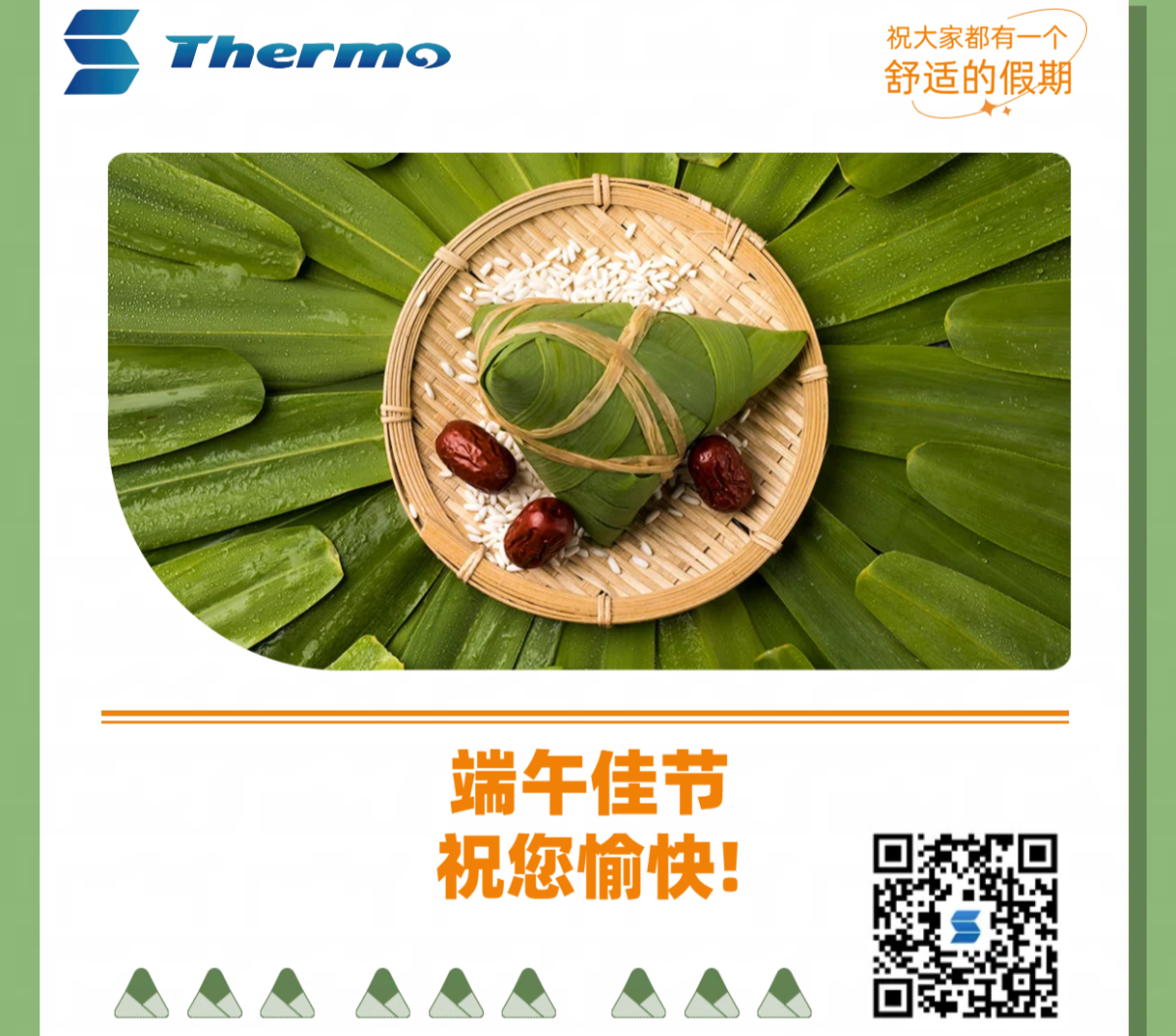 端午佳節(jié)，祝您安康快樂！